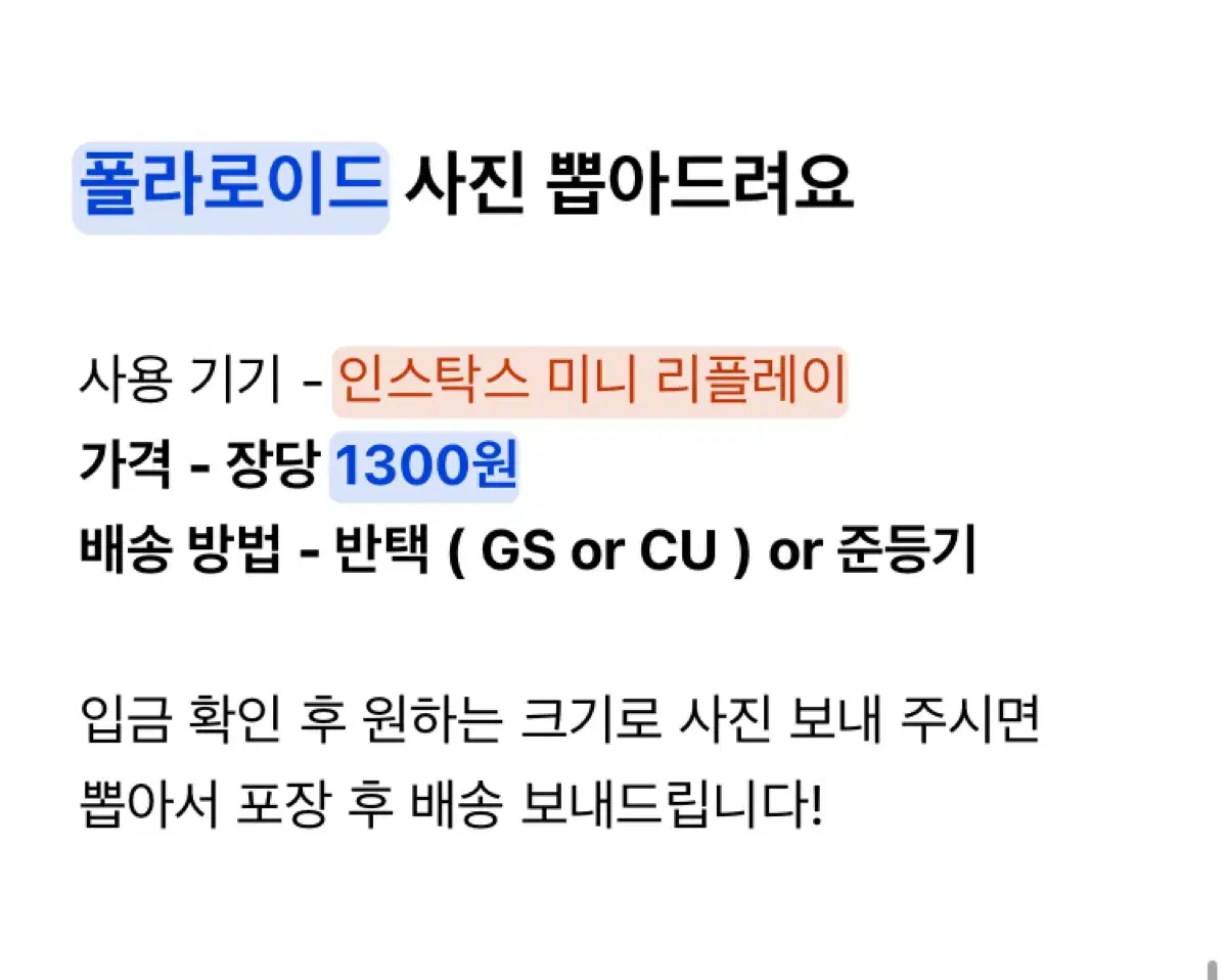 인스탁스 폴라로이드 사진 뽑아드립니다! 보넥도 엔시티 뉴진스 아이브